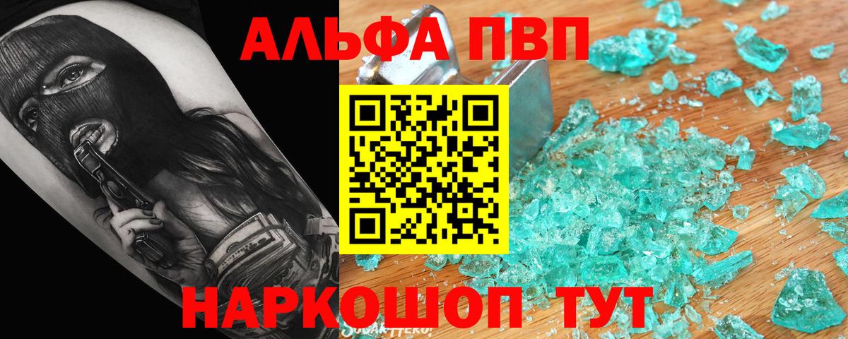 A PVP кристаллы  где можно купить   Киров  APVP VHQ  Вход с VPN  A-PVP 