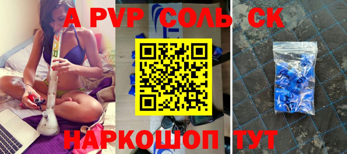 Alfa_PVP кристаллы Киров