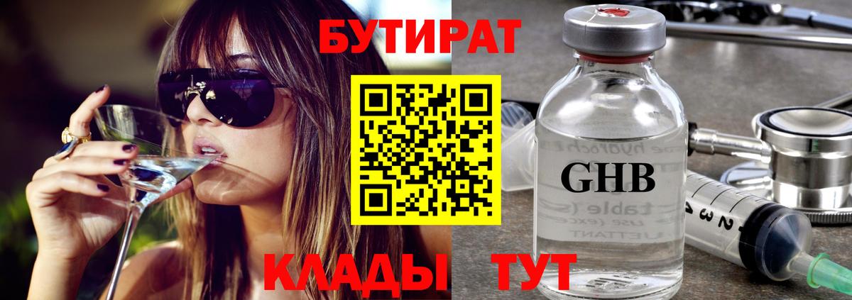 БУТИРАТ бутик Киров