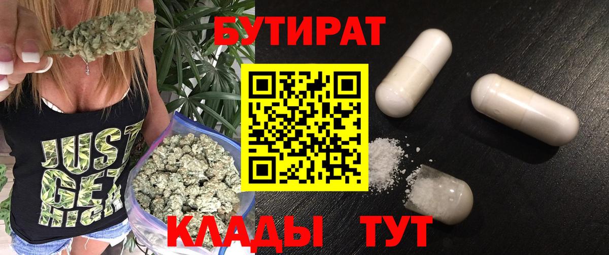 БУТИРАТ 99%  БУТИРАТ  Киров  Вход с VPN 