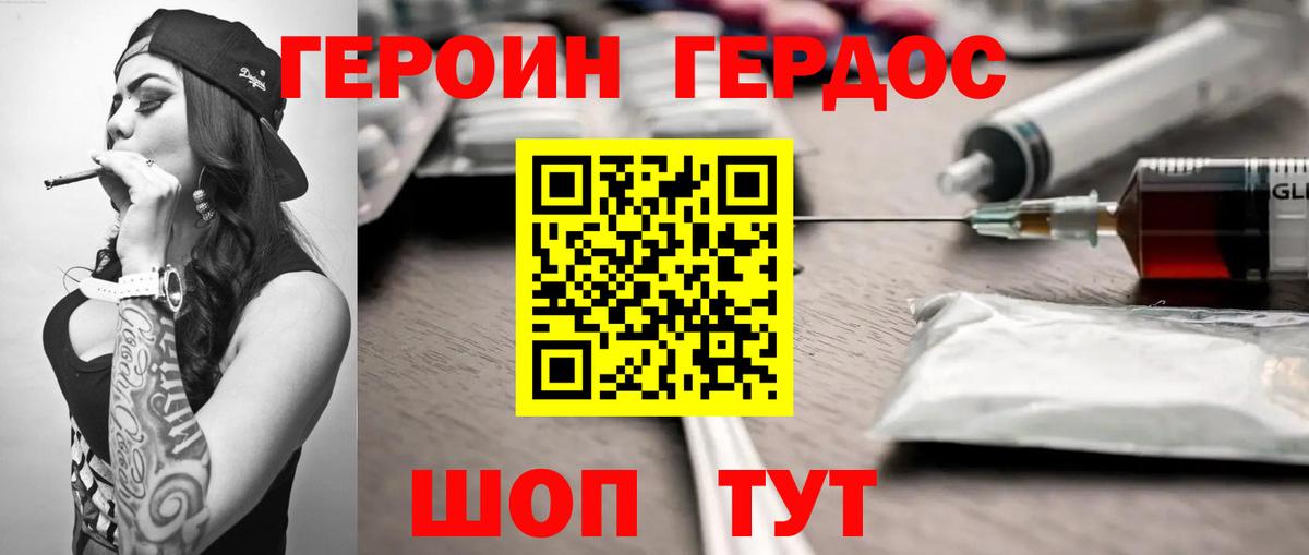 Киров  ГЕРОИН VHQ  Вход с VPN 